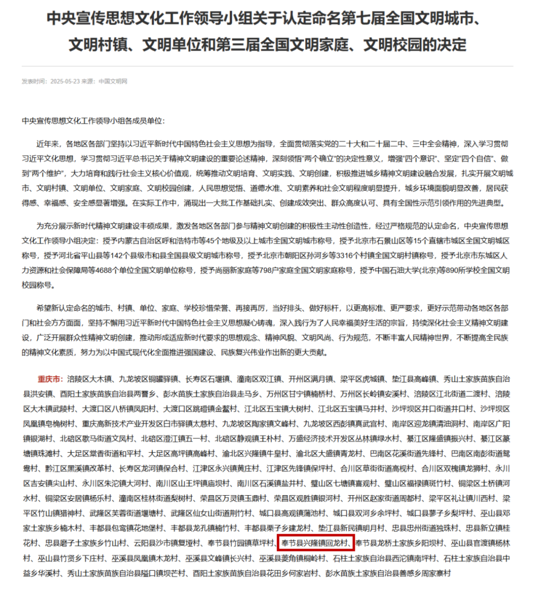 央企擔當繪就鄉村振興新畫卷——我司助力回龍村榮膺“全國文明村鎮”稱號